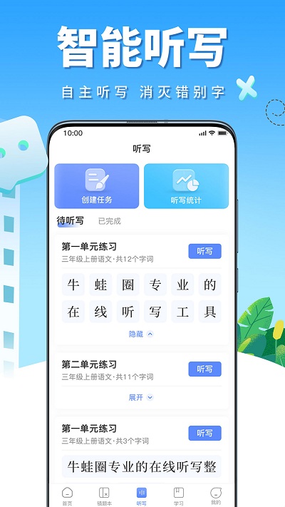 影子数学app(牛蛙圈)