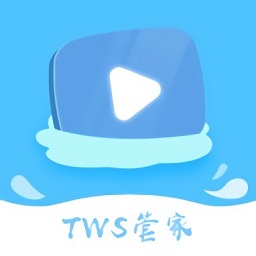 tws管家app