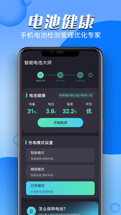 智能电池大师app