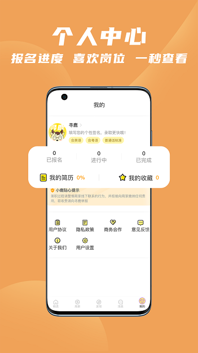 寻鹿招聘app