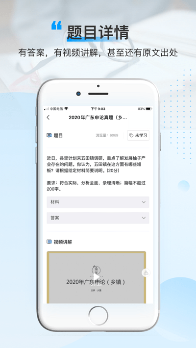 逸学申论app