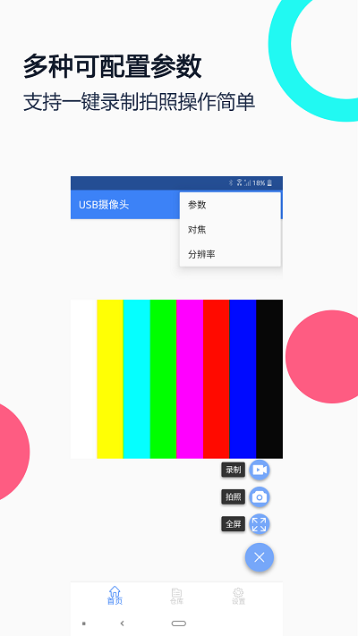 免驱usb摄像头app