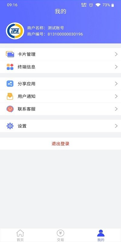 安付通个人版app