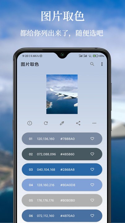 彩羽配色app(改为独行颜色管理)