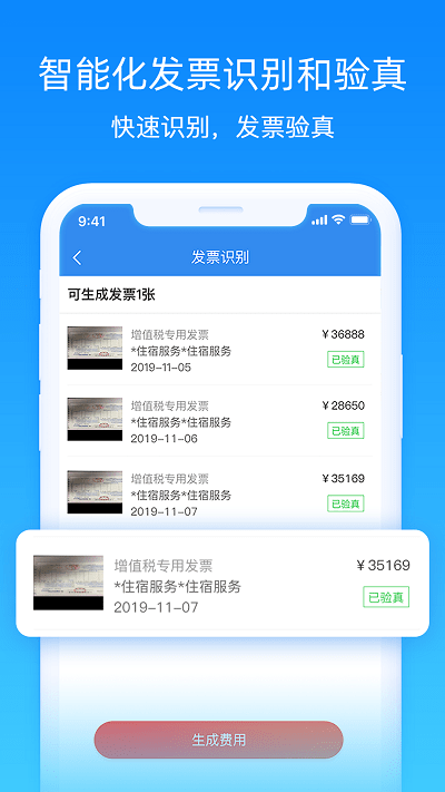 差旅管家app