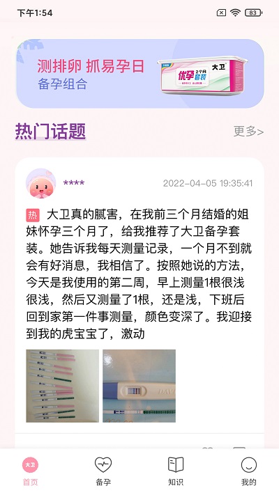 大卫优孕平台app