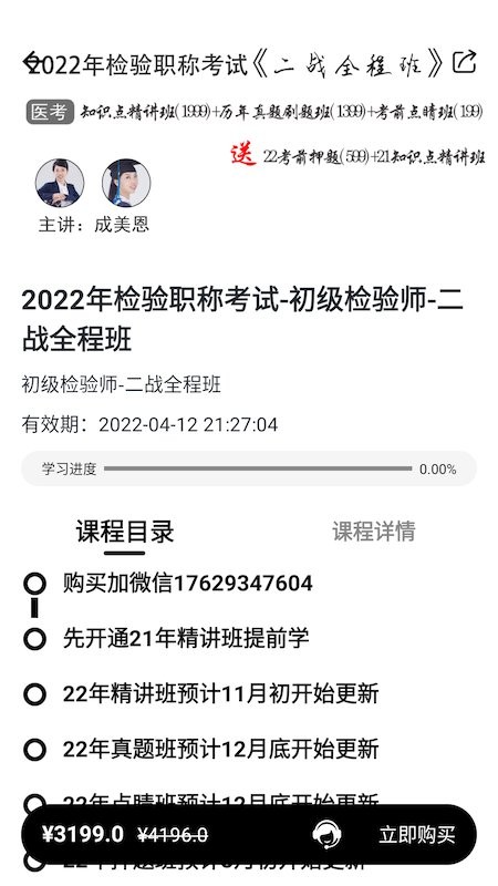 医考过最新版