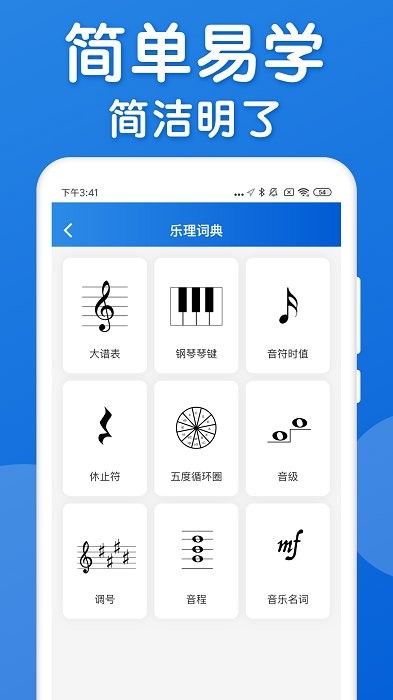 乐理手册app