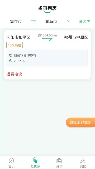 魔方货运app