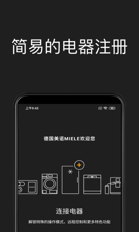 miele美诺官方版