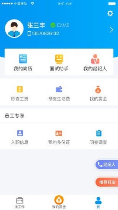 打工在线app