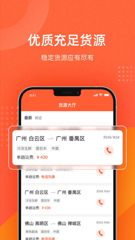 吨吨货运地图app