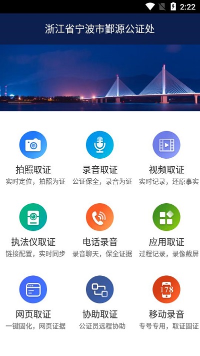 鄞源公证app