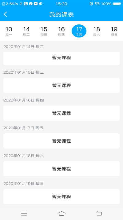 学凌优课官方版