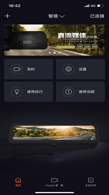 honda智镜app