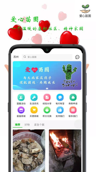 爱心苗圃app