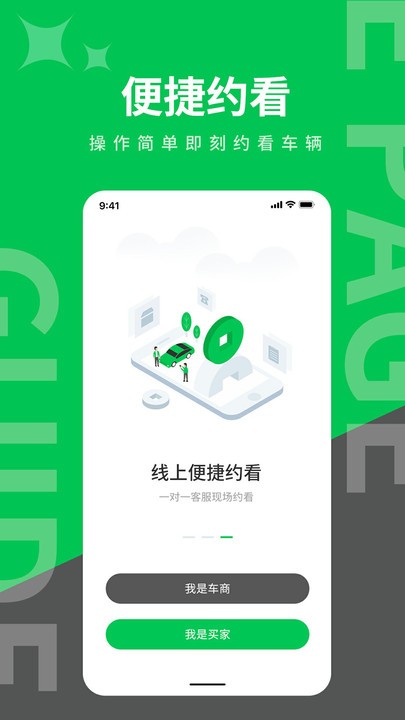 掏靓车app