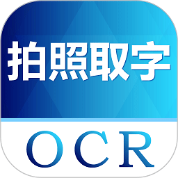 ocr图片转文字软件(改名为图片转文字)