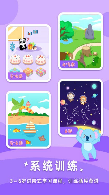 宝宝思维训练app免费下载