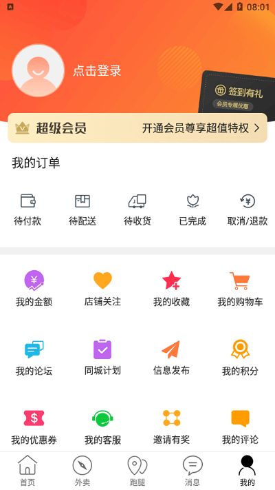 幸福镇雄app