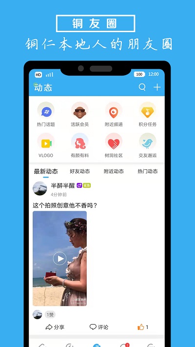 爱铜仁app下载