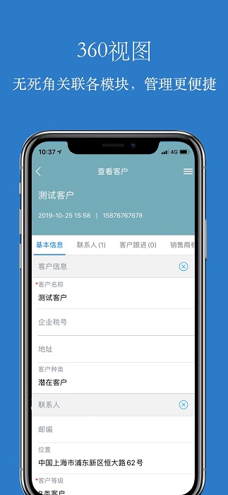 傲融crm客户端