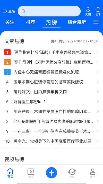 同普医学app