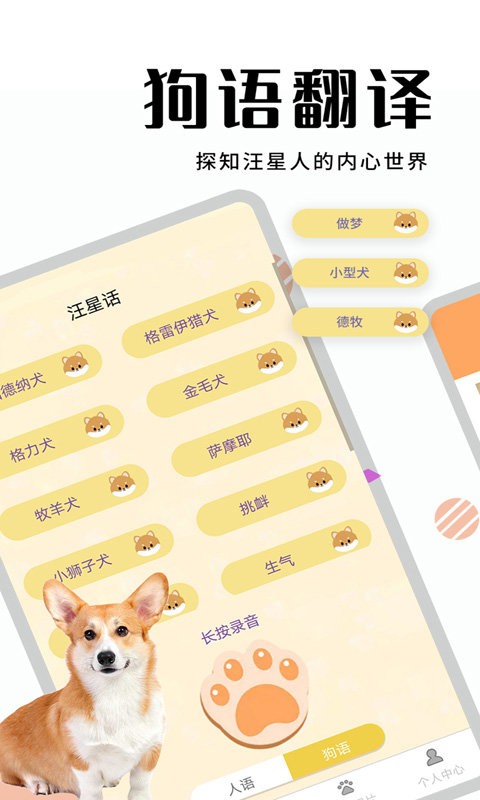 猫狗宠物翻译app