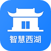 智慧西湖app