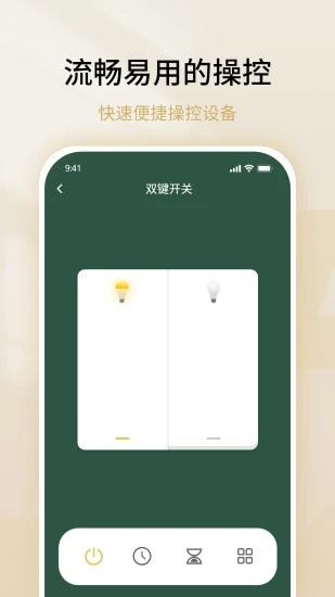雷士数码app