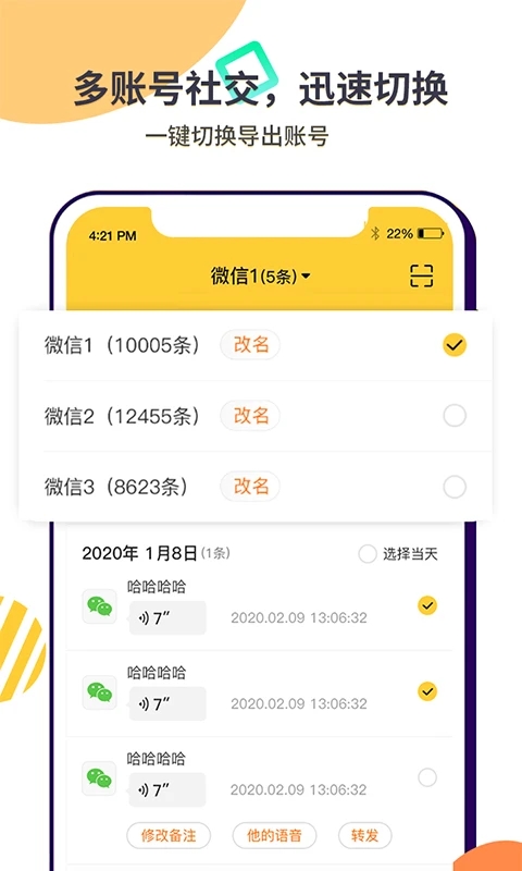 微语音合成手机版