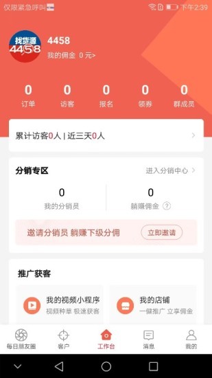 每日团品app最新版下载