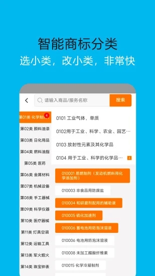 商标链app