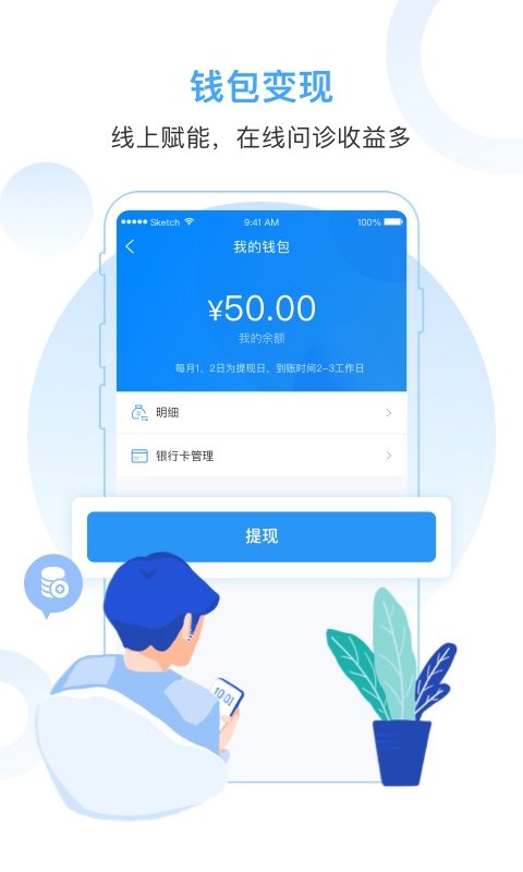 互医网医生版app