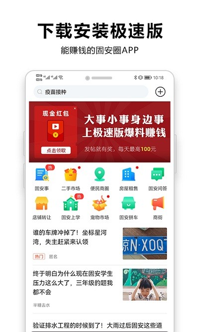 固安圈极速版app