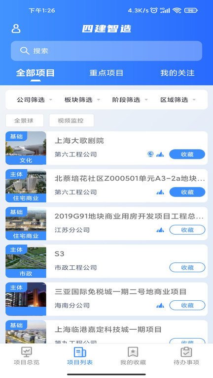 四建智造app