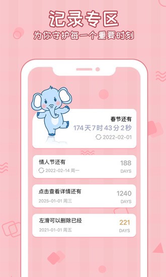 倒数321守护app