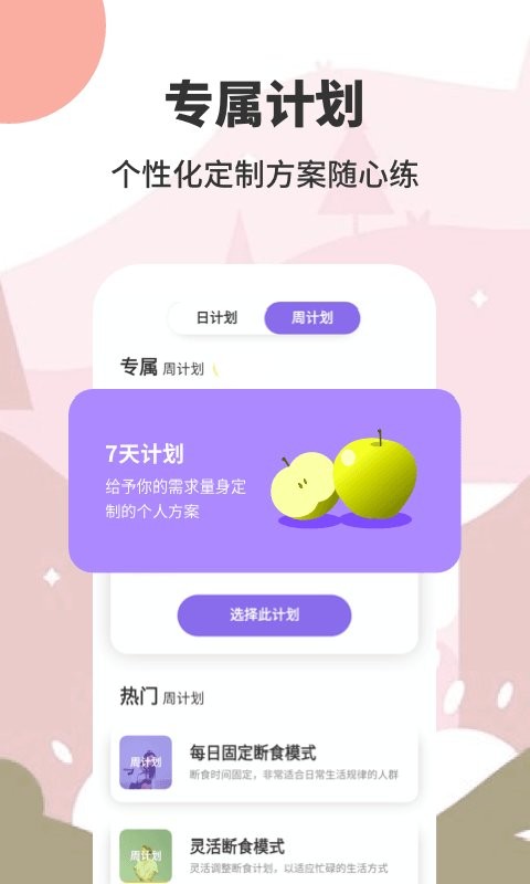 怪瘦轻断食app