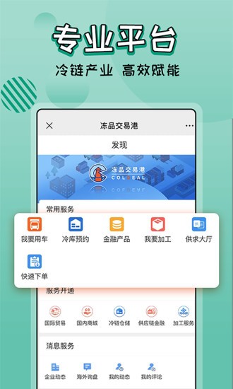 冻品e港app