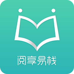 阅享易栈app