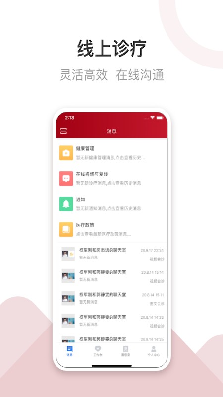 洛医通医生版app