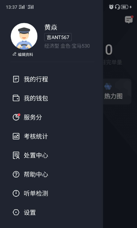 吉林出租车司机app