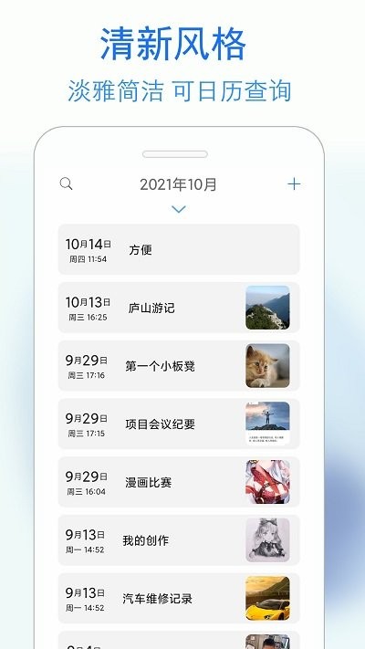 私密日记软件