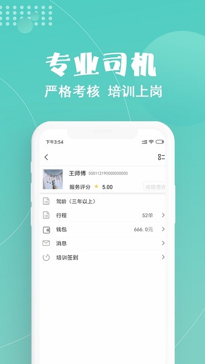 玖玖约车app