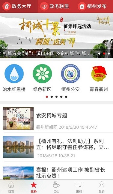掌上衢州app