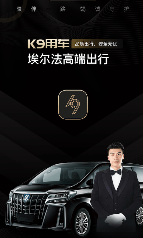 k9用车app下载
