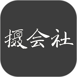 摄会社app