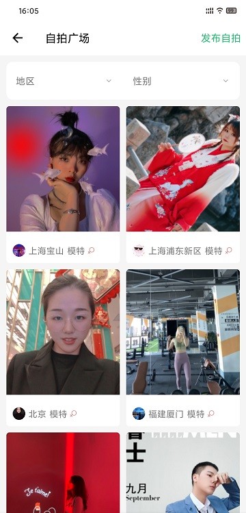 摄会社app