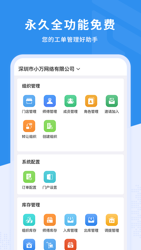 新售后app