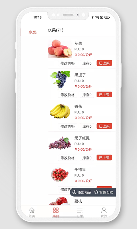 掌上农贸商户端app